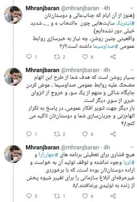 واکنش مدیر روابط عمومی صداوسیما به ادعای یامین‌پور