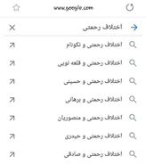 (عکس) لیست شدن اختلافات مهدی رحمتی در گوگل!