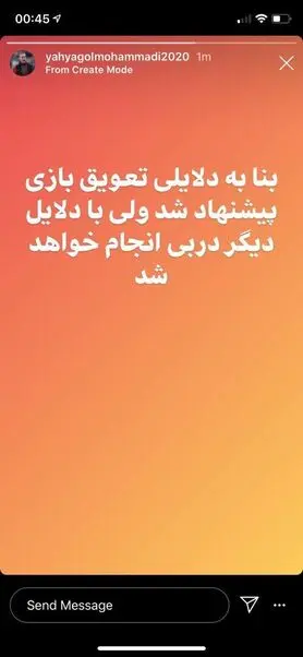 استوری گل‌محمدی در واکنش به شایعه لغو دربی!