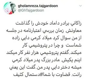 افشاگری توئیتری تاجگردون علیه زاکانی