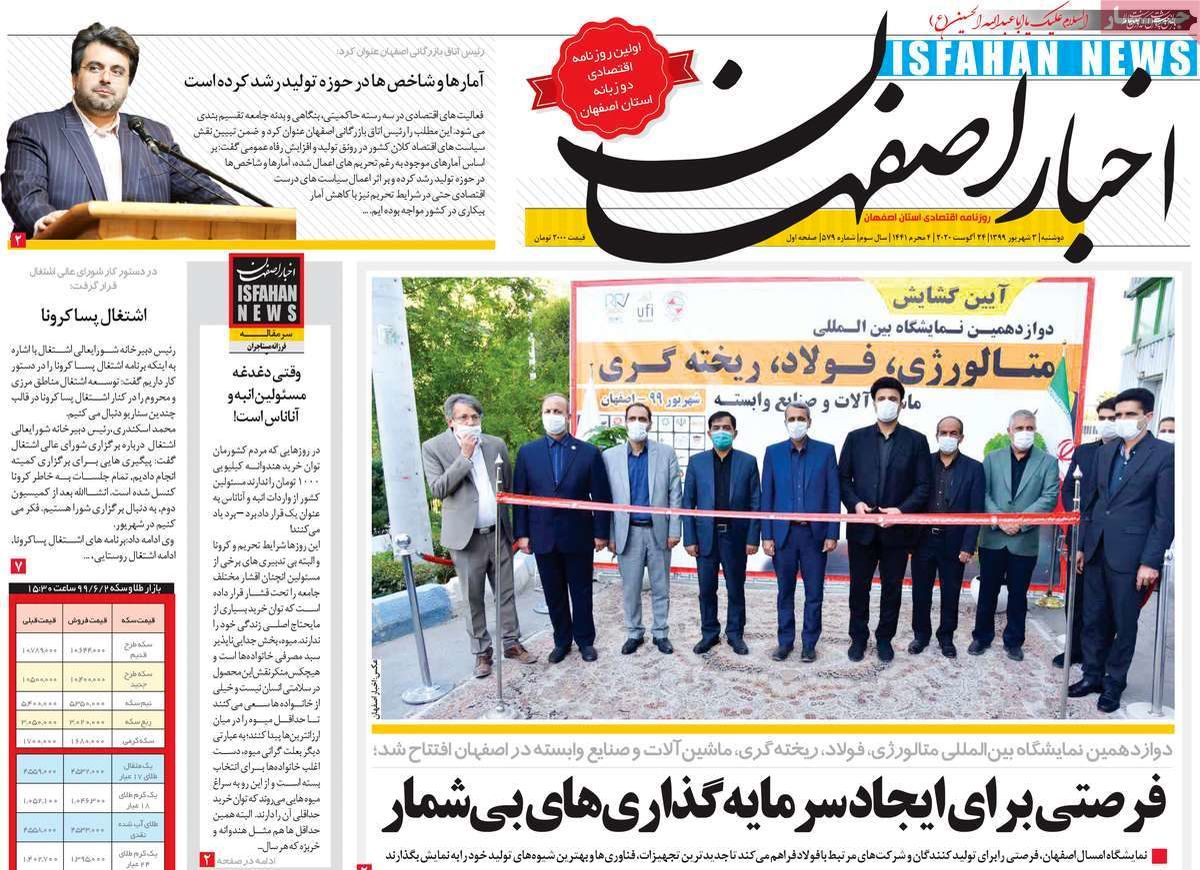 صفحه نخست روزنامه‌های امروز اصفهان دوشنبه3 شهریور 99