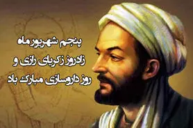 تبریک روز داروساز ۹۹ + متن و عکس