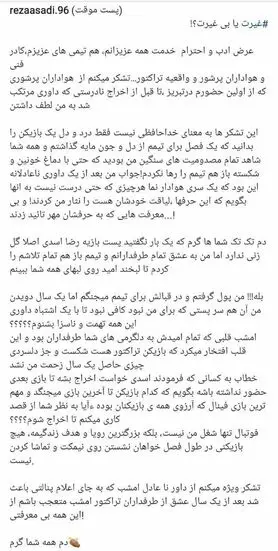 واکنش رضا اسدی به اتهام اخراج عمدی مقابل نفت مسجد سلیمان