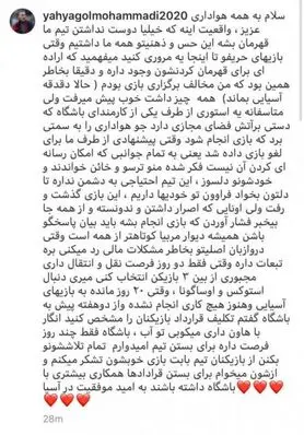 فرافکنی سرمربی پرسپولیس پس از شکست در دربی حذفی / عکس