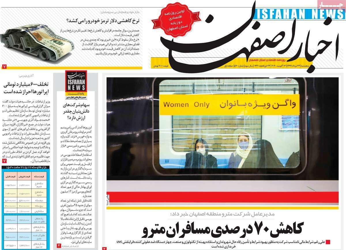صفحه نخست روزنامه‌های امروز اصفهان پنجشنبه 23 مرداد 99