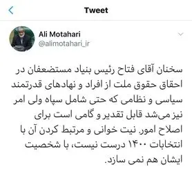 دفاع توئیتری علی مطهری از اظهارات جنجالی پرویز فتاح