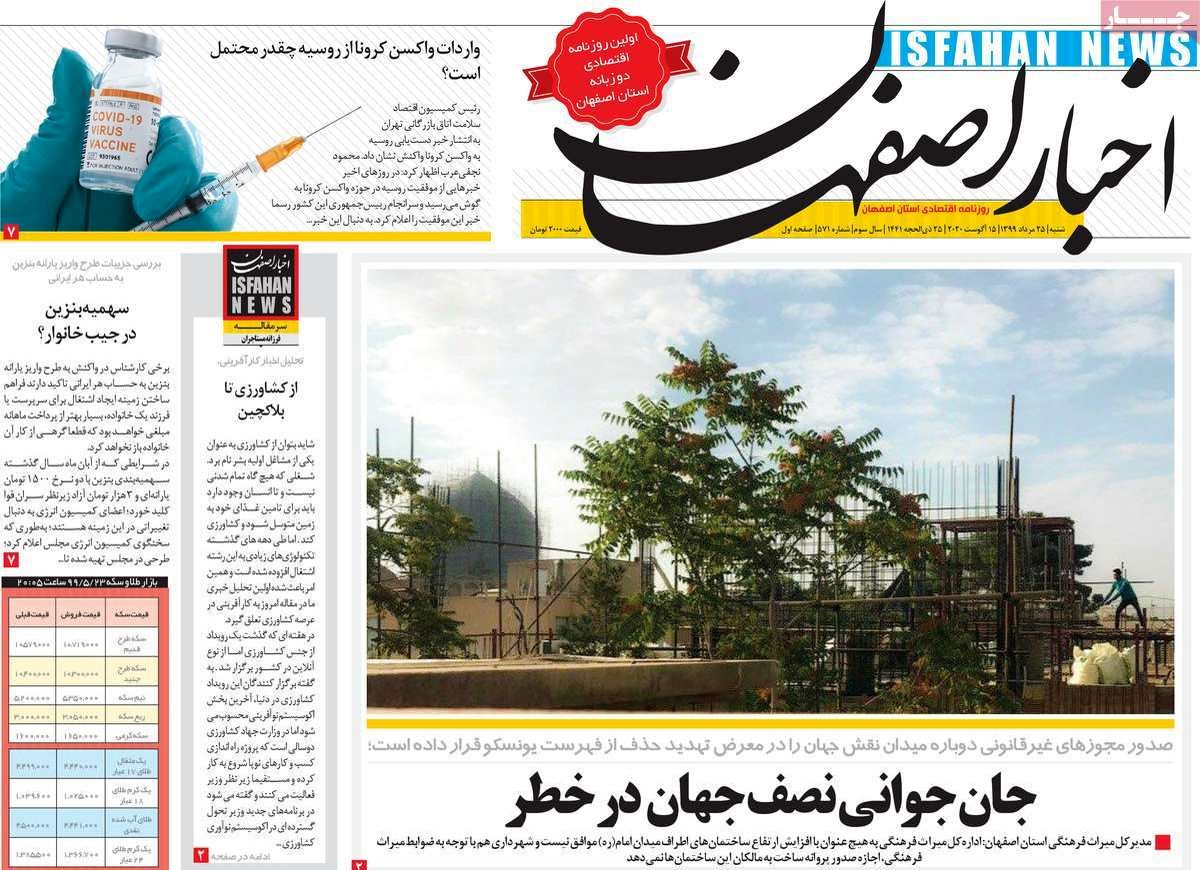 صفحه نخست روزنامه‌های امروز اصفهان شنبه 25 مرداد 99