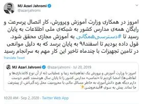 اتصال پرسرعت و رایگان همه‌ مدارس به شبکه‌ ملی اطلاعات