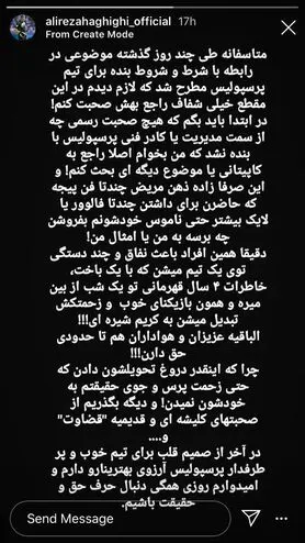 (عکس) واکنش جنجالی علیرضا حقیقی درباره ماجرای پرسپولیس