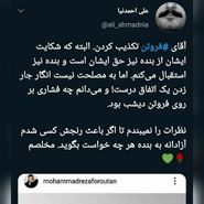 (عکس) توئیت عجیب خبرنگاری که خبر از تغییر جنسیت محمدرضا فروتن داد