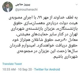 همسان سازی حقوق بازنشستگان به شهرداری رسید