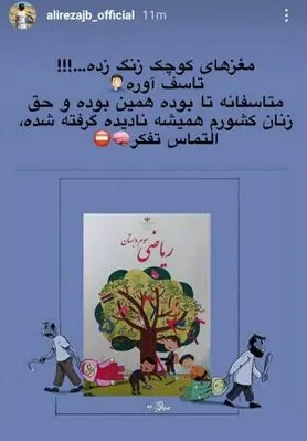 (عکس) واکنش تند جهانبخش به حذف دختران از کتاب سوم دبستان