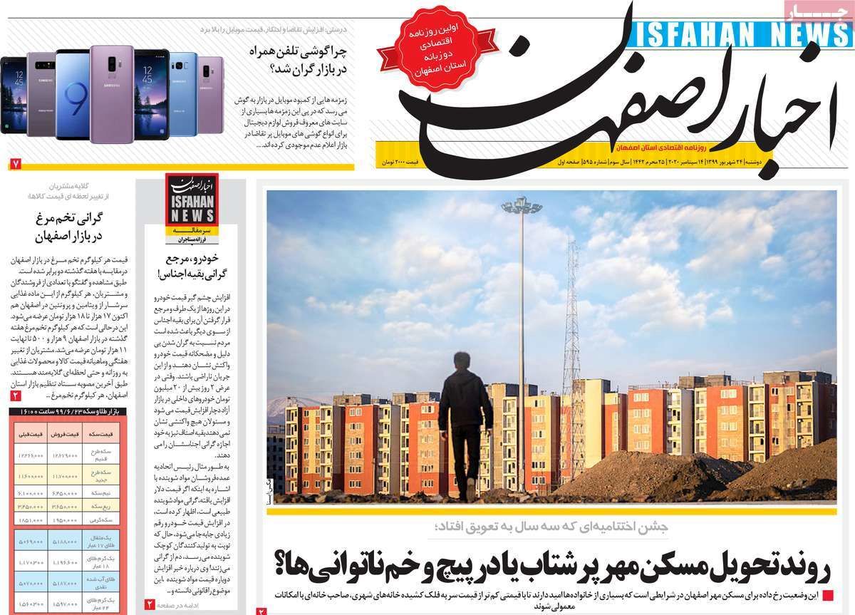 صفحه نخست روزنامه‌های امروز اصفهان دوشنبه 24 شهریور 99