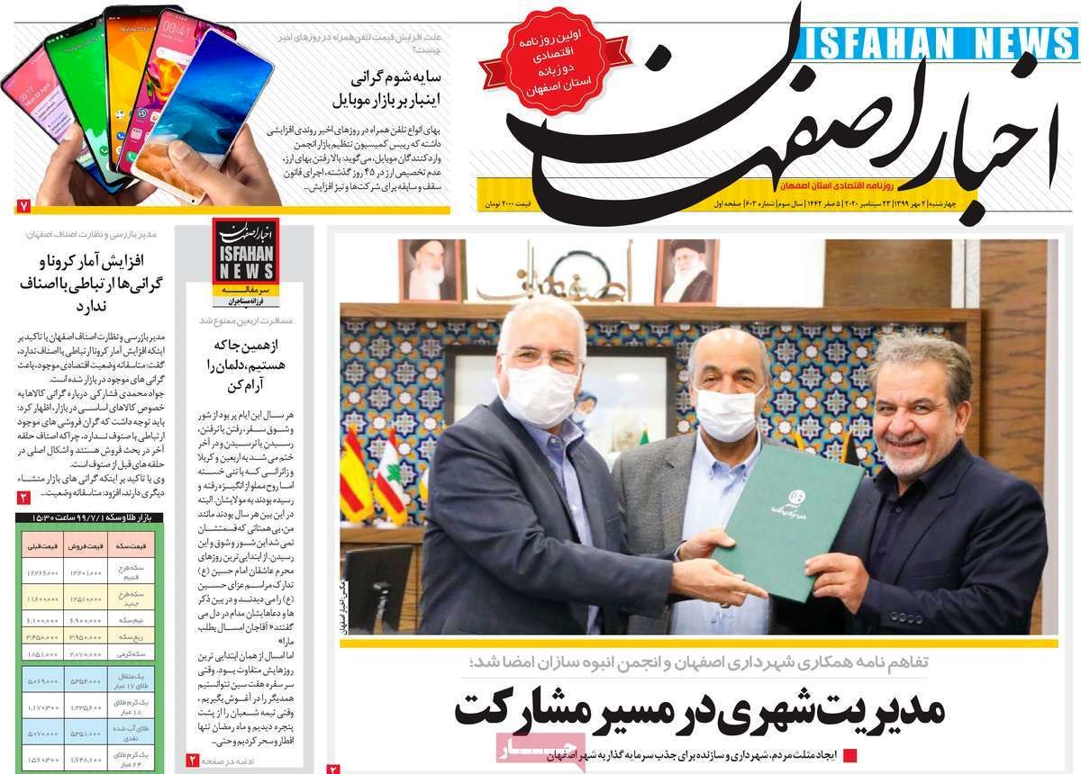 صفحه نخست روزنامه‌های امروز اصفهان چهارشنبه 2 مهر 99