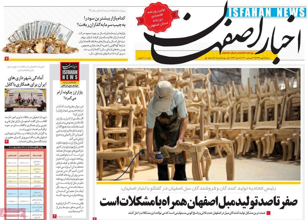 صفحه نخست روزنامه‌های امروز اصفهان شنبه 5 مهر 99