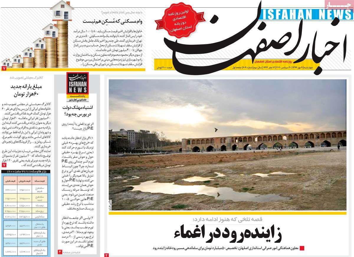 صفحه نخست روزنامه‌های امروز اصفهان چهارشنبه 9 مهر 99