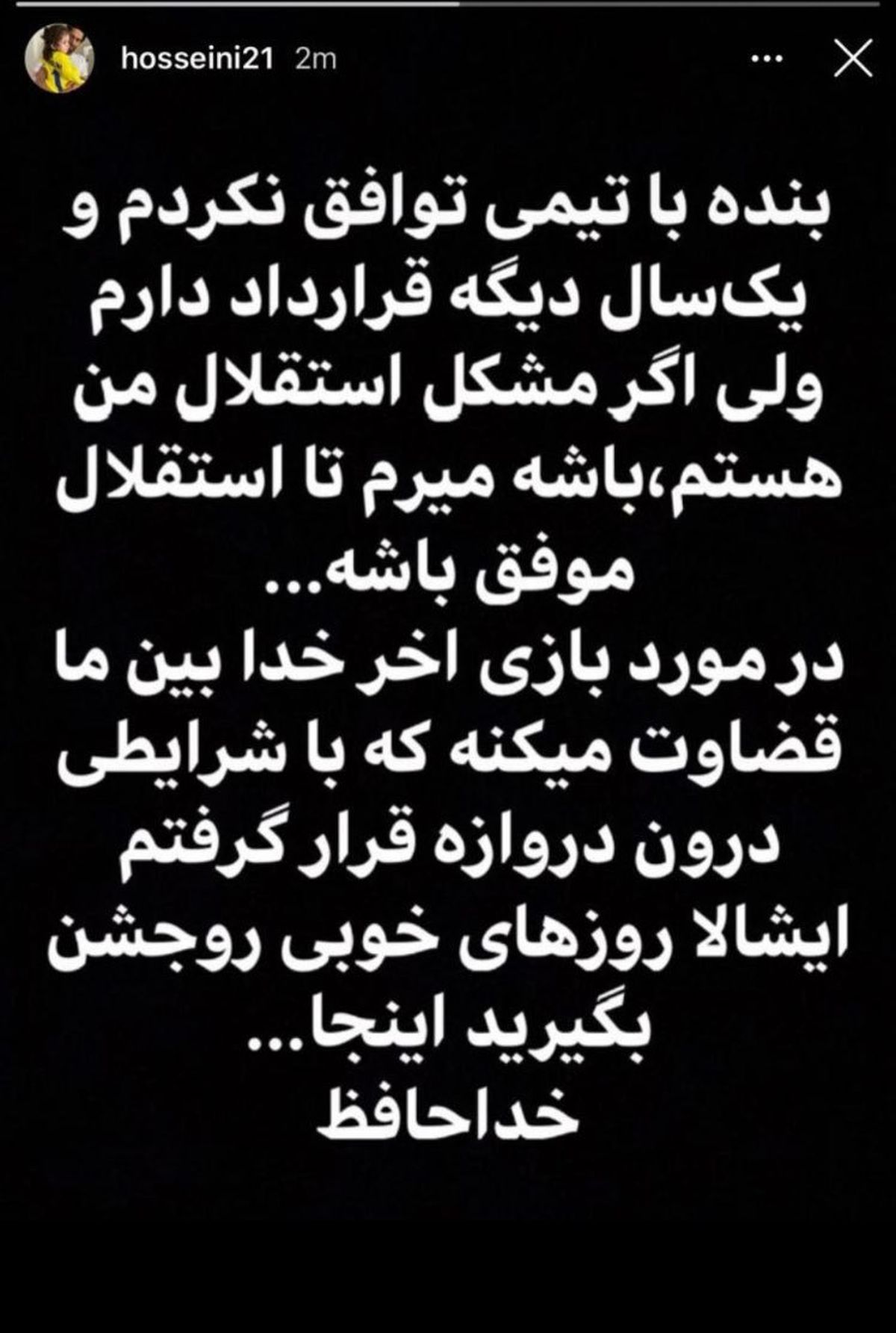 واکنش حسینی به توافقش با فولاد/ خداحافظی شماره یک با استقلال!