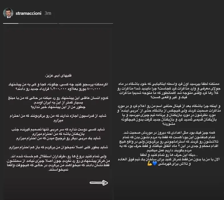 استراماچونی: هیچ صحبتی از باشگاه استقلال با من نشده، لطفا به مردم دروغ نگویید