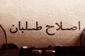 تنها گزینه روی میز اصلاح‌طلبان برای پیروزی در انتخابات ریاست‌جمهوری ۱۴۰۰ چیست؟