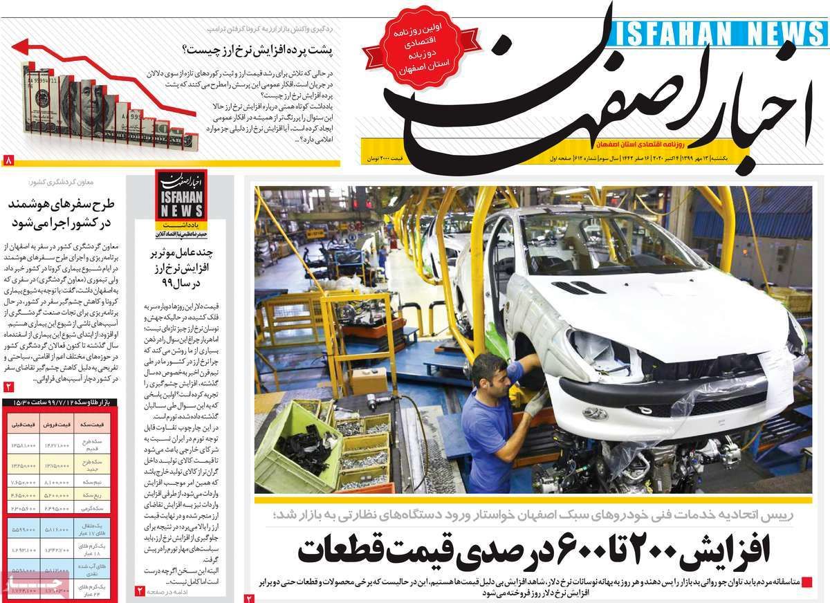 صفحه نخست روزنامه‌های امروز اصفهان یکشنبه 13 مهر 99