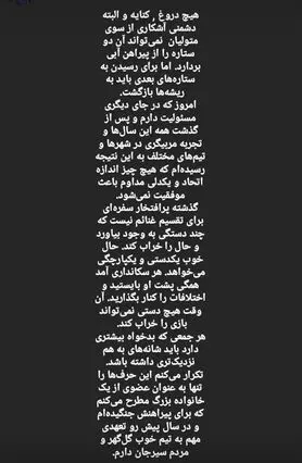 (عکس)  قلعه نویی آب پاکی را روی دست استقلالی‌ها ریخت
