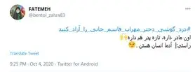 آقای قاسم خانی چطور دلتان آمد با یک دزد اینطور حرف بزنید؟!