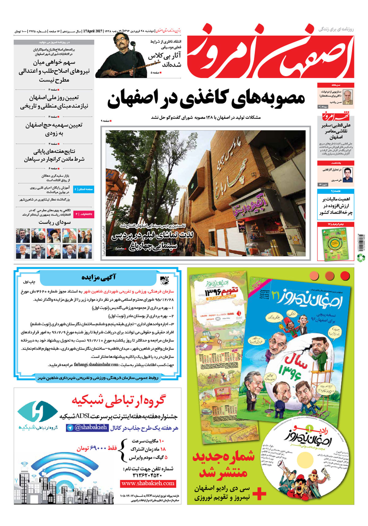 روزنامه اصفهان امروز شماره 2925؛ 28 فروردین 1396