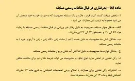 غیر رسمی: محرومیت شش ماهه ساکت الهامی؟