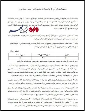جزئیات اصلاحیه دستورالعمل وام ودیعه/به سودبانکها؛به زیان مستأجران