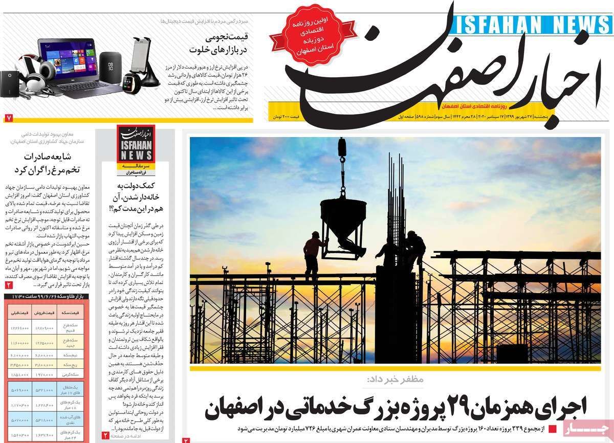 صفحه نخست روزنامه‌های امروز اصفهان پنجشنبه 27 شهریور 99