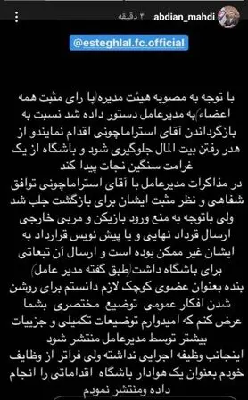 توافق شفاهی با استراماچونی انجام شده است