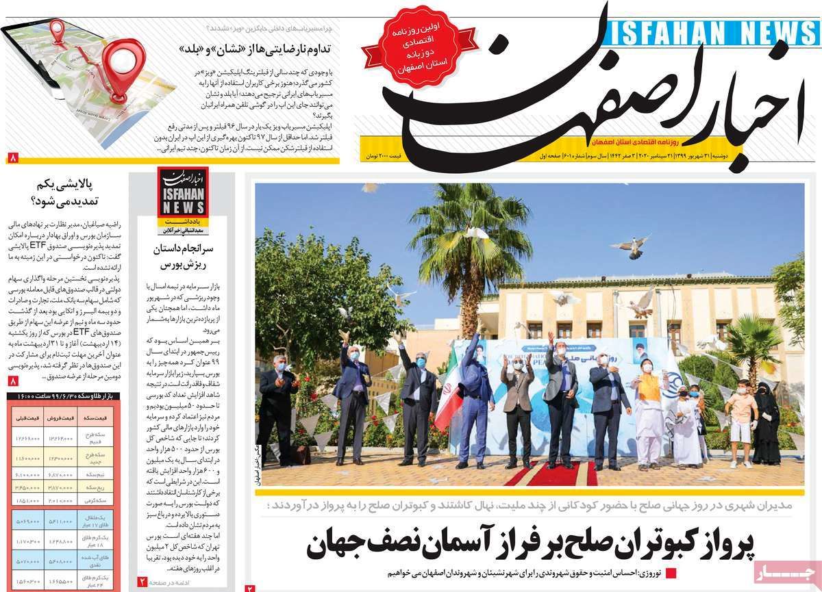 صفحه نخست روزنامه‌های امروز اصفهان دوشنبه31 شهریور 99