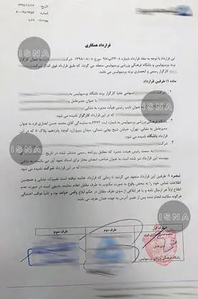 قراردادی عجیب برای فروش پیراهن پرسپولیس + سند