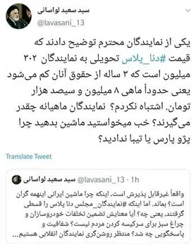 ماجرای تحویل دناپلاس قسطی به نمایندگان مجلس چیست؟