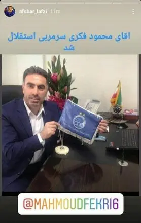  محمود فکری سرمربی استقلال شد!/ واکنش رئیس هیات مدیره باشگاه نساجی
