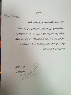فکری از سرمربیگری نساجی استعفا کرد/ مخالفت باشگاه نساجی با استعفای محمود فکری