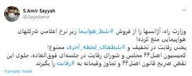 ممنوعیت فروش بلیط هواپیما با کمتر از نرخ مصوب