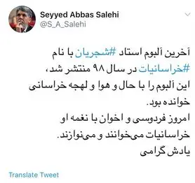 پاسخ وزیر به اظهاراتی درباره ممنوعیت فعالیت شجریان