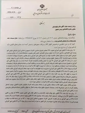 دژپسند از دخالت نهاوندیان در امور وزارت اقتصاد گلایه کرد/ سند