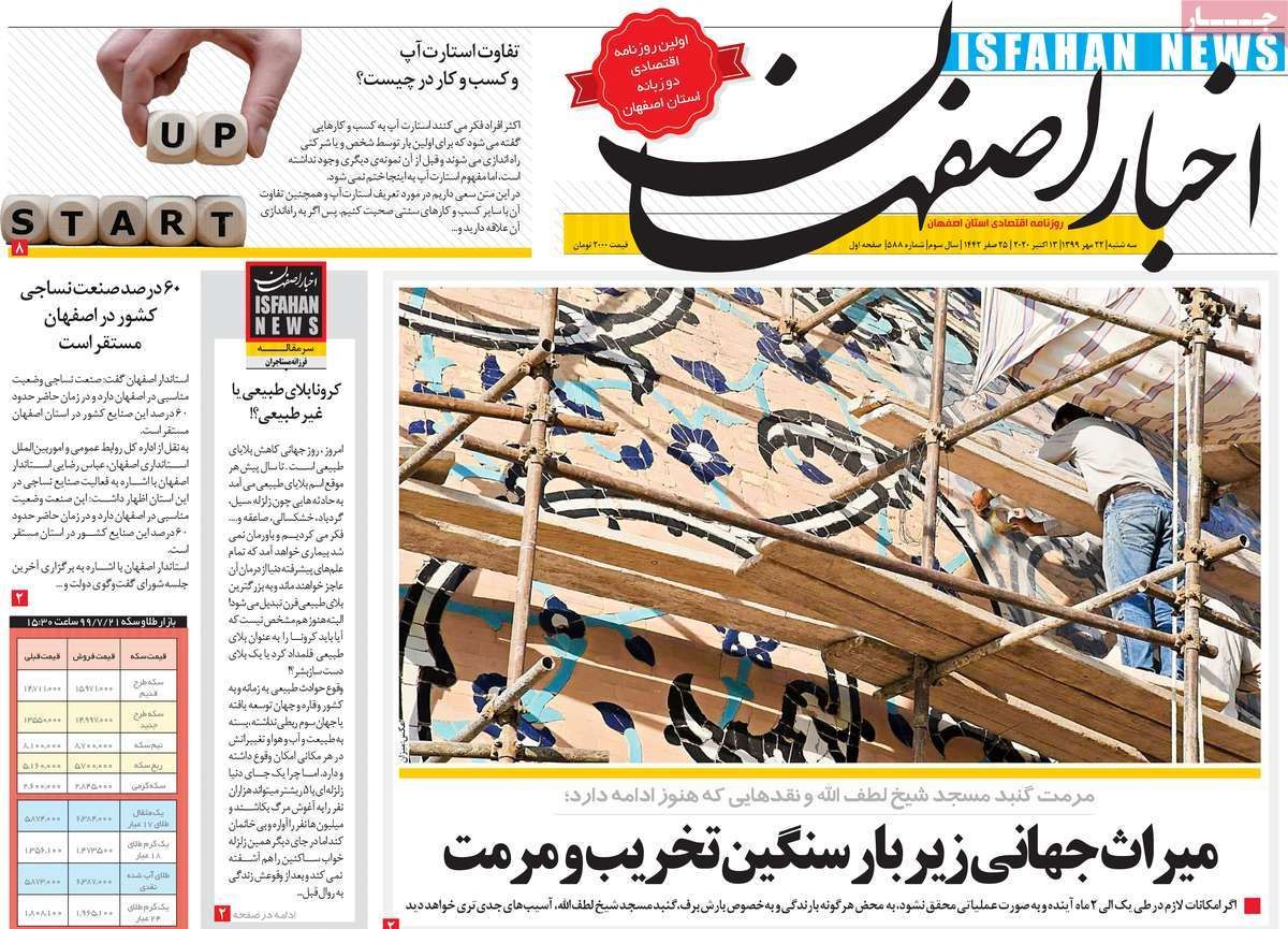 صفحه نخست روزنامه‌های امروز اصفهان سه شنبه 22 مهر 99