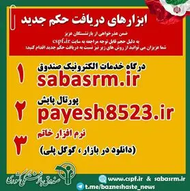 افزایش ۴۵ درصدی میانگین حقوق بازنشستگان کشوری + روش‌های رویت احکام بازنشستگی