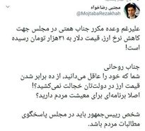 خجالت نمی‌کشید! |‌ آقای روحانی در مجلس باید پاسخگو باشد