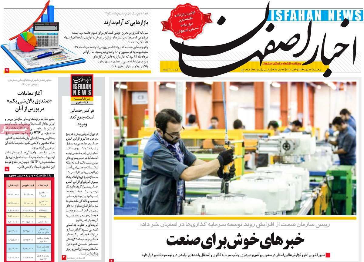 صفحه نخست روزنامه‌های امروز اصفهان  پنجشنبه 24 مهر 99