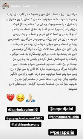 شوک شبانه به سرخ پوشان/ خداحافظی بشار رسن از پرسپولیس