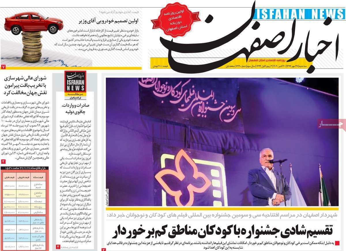صفحه نخست روزنامه‌های امروز اصفهان سه شنبه 29 مهر 99