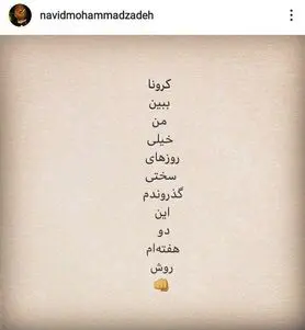 نوید محمدزاده به کرونا مبتلا شد