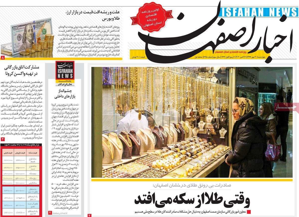 صفحه نخست روزنامه‌های امروز اصفهان چهارشنبه 30 مهر 99