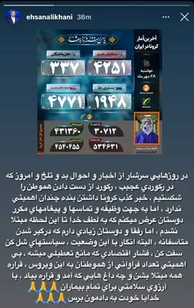 احسان علیخانی ابتلای خود به کرونا را تکذیب کرد / عکس