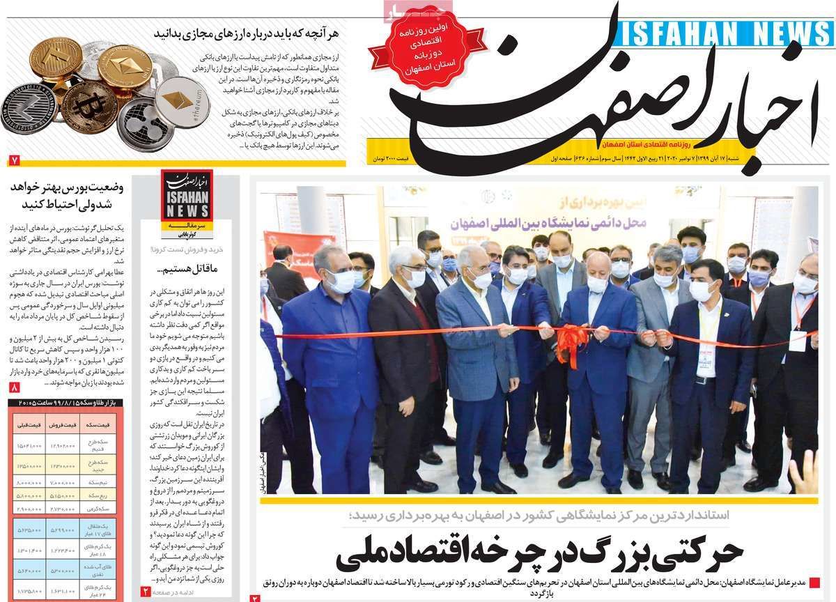 صفحه نخست روزنامه‌های امروز اصفهان شنبه17 آبان  99