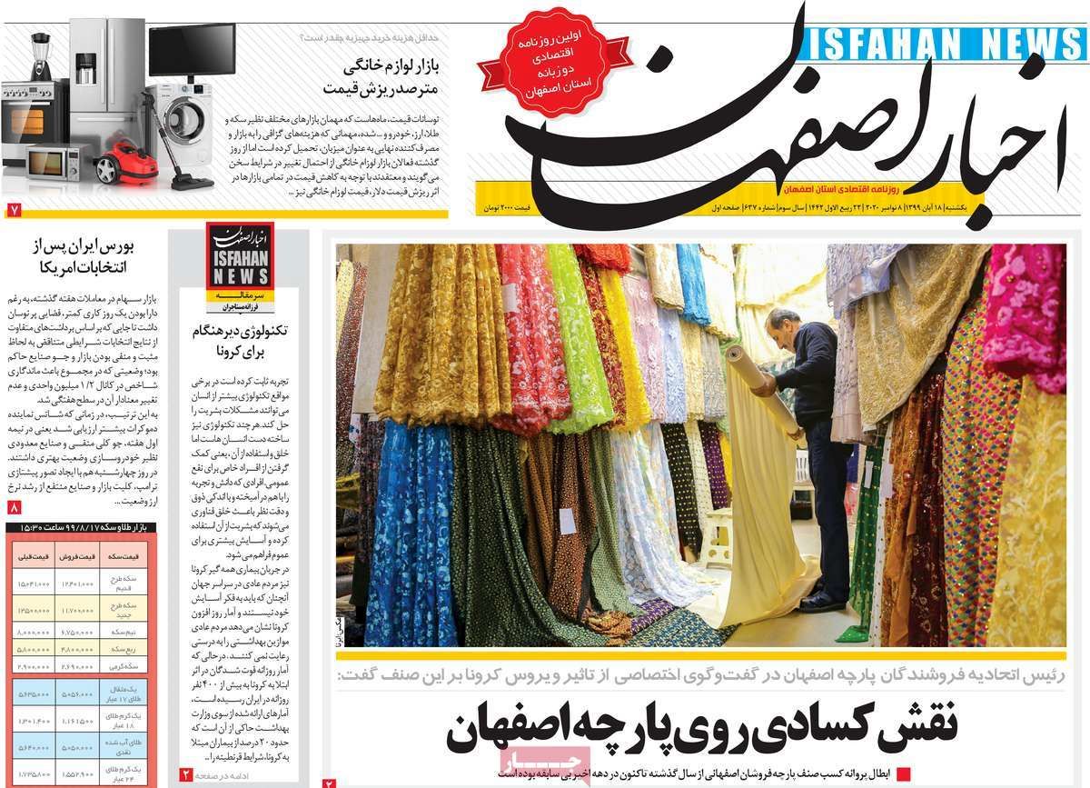 صفحه نخست روزنامه‌های امروز اصفهان یکشنبه18 آبان  99
